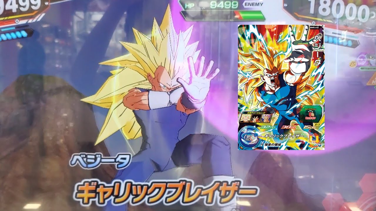 SDBH MM1弾】 P ベジータ 必殺技 ギャリックブレイザー【スーパー