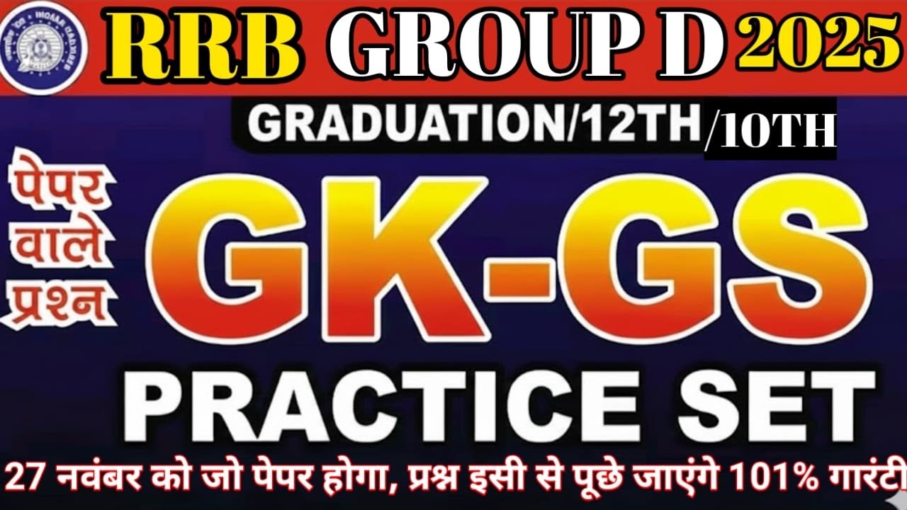 RRB Group D & NTPC 2025 GK & GS | Practice Set | Group D में 101% आने ...