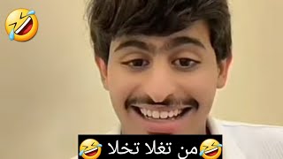 من تغلى تخلا 😂عواد العواد مقلب ناصر الطحطاني شاهد تمود ضحك