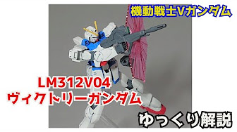機動戦士vガンダムms解説 Mobile Suit Victory Gundam Youtube