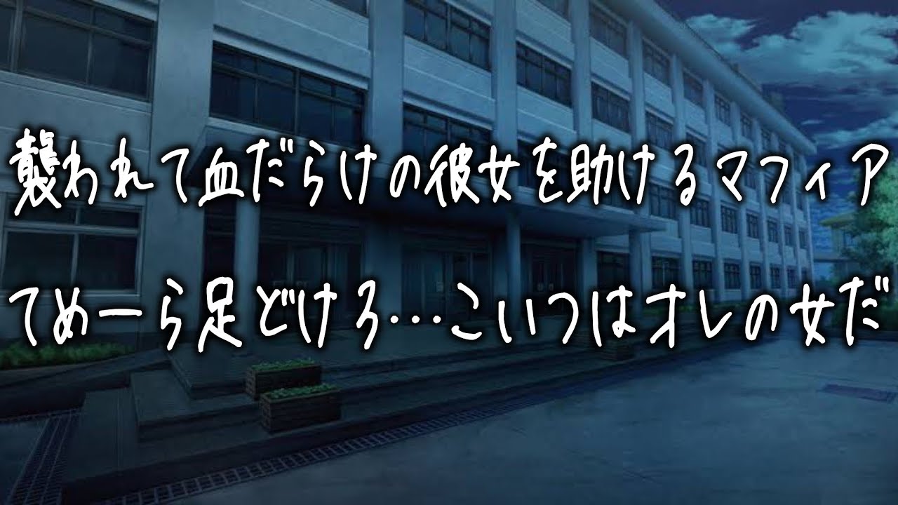 Глава мафии спасает свою девушку от нападения и оказывает ей первую помощь. Несмотря на то, что о...