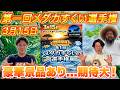 【初開催】第一回メダカすくい選手権！！豪華景品もあり！？
