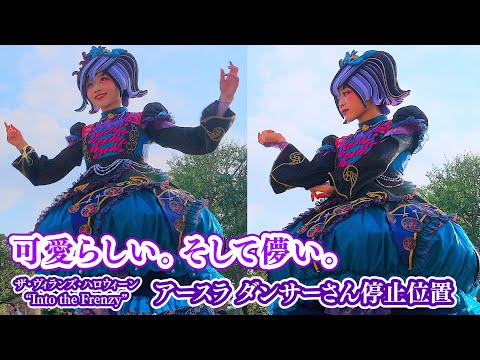 ソンページ　Into the frenzy フレンジー　アースラダンサー ダンサーさん多め】アースラ・ダンサーさんの表情管理が最高