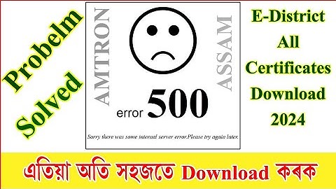 E District Amtron Internal Server Error Problem || Error 500 || Bidyut Bikash