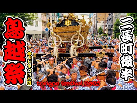 本気のニ長町後半！【鳥越祭2025】千貫神輿渡御 日本の祭 4K - YouTube