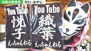 【五岳館:作】剣道用名札(垂れネーム)を「えっちゃんねる」さんにプレゼント【剣道 / 剣道防具】