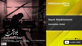 Amirabbas Golab - Bayad Bebakhshamet ( امیر عباس گلاب  - باید ببخشمت )