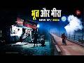 Aahat Best New Horror Episode | Aahat Horror | Aahat New Episode Very Horror | Aahat Reality Show