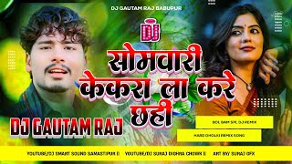 Sawan Ke Sombari Kekra Le Kare Chhi  Bansidhar Chaudhary Bolbom Ka Djsong  Hard Dhollki Mixxx