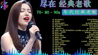 Download Lagu 一人一首成名曲🎧80、90年代经典老歌尽在 经典老歌500首 |周华健,張學友, 任賢齊, 蟲哥, 趙傳,推荐40 多岁以上的人真正喜欢的歌曲♣聽著那些歌，就像回到過去 否则你会后悔的【洗腦神曲推薦】 MP3