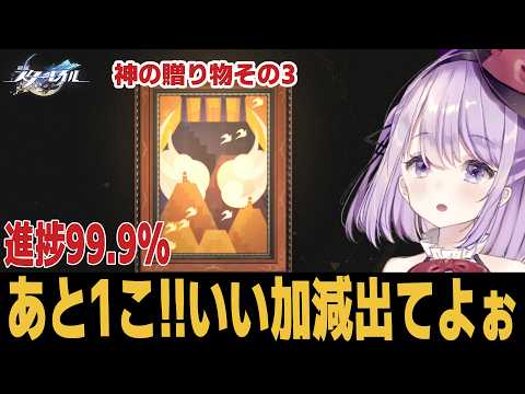 【崩スタ】あと1つなんです!!!あと1こでコンプリートなんです!!!! 質問歓迎【崩壊スターレイル】