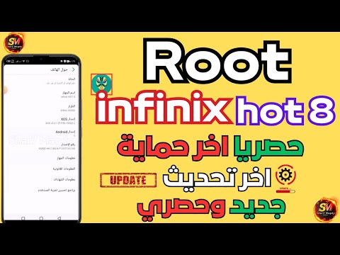 طريفة عمل روت لهاتف Infinix Hot 8 اخر اصدار واخر حماية جديد 2024
