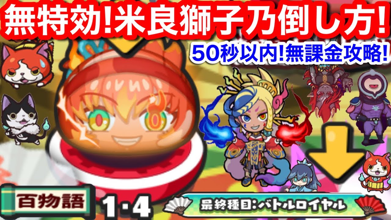 Within 50 seconds, no special effect, cheering squad, how to