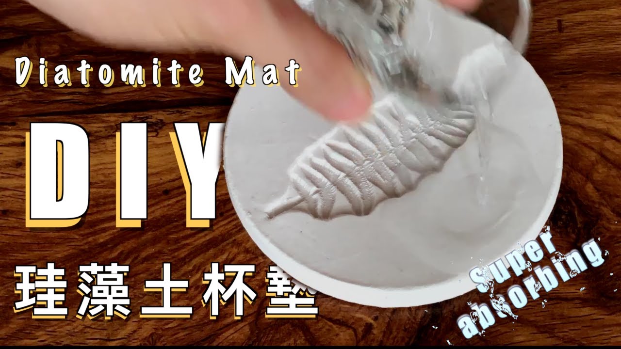 自製超吸水硅藻土杯墊｜DIY Super Absorbing Diatomite Coaster｜MONICA deSING DIY EP.4
