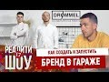 Как создать мебельный бренд в гараже