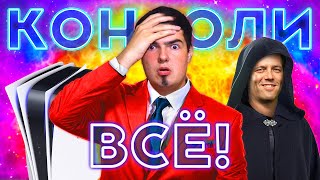 ПОТЕРЯННОЕ ПОКОЛЕНИЕ ИГР - 5 