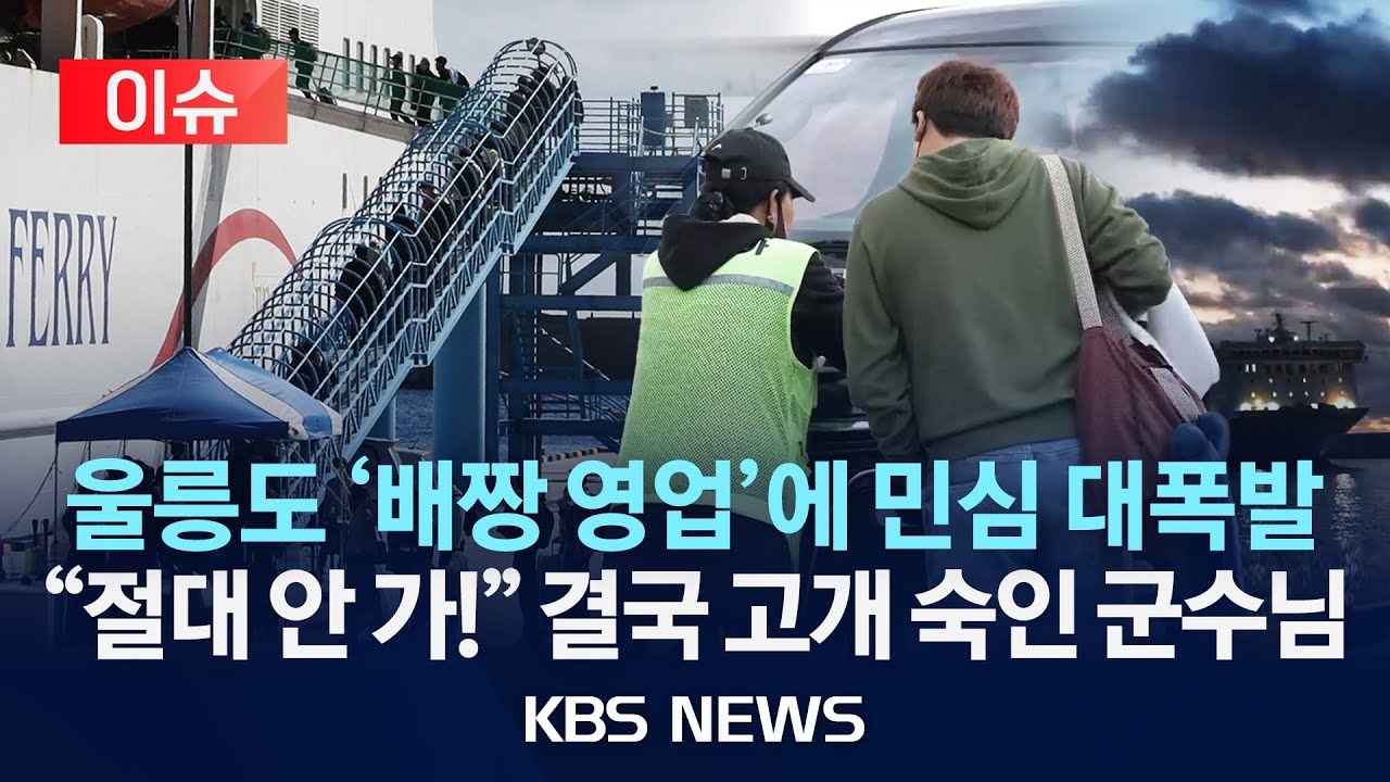 울릉도 삼겹살 논란 영상 캡처