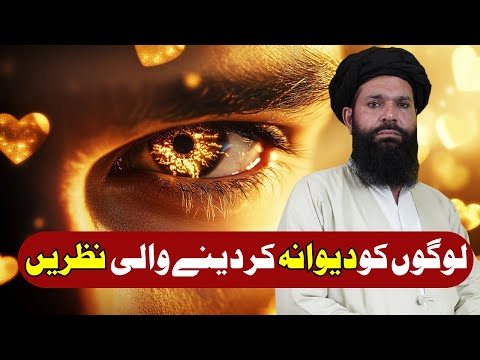How to Get Killer Eyes | Diwana karne wali nazrein | ubqari | Sheikh ul wazaif