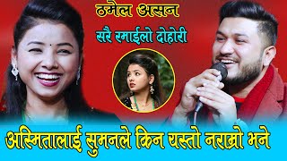 अस्मिताले किन सुमनको हात काटेर फाल्छु भनिन्, Suman Pariyar Vs Asmita Dc Thamel Aashan