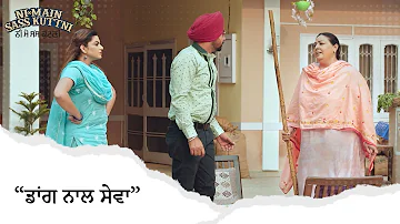 ਡਾਂਗ ਨਾਲ ਸੇਵਾ  | Ni Main Sass Kuttni | Mehtab Virk | Punjabi Movie Scene | Yellow Music