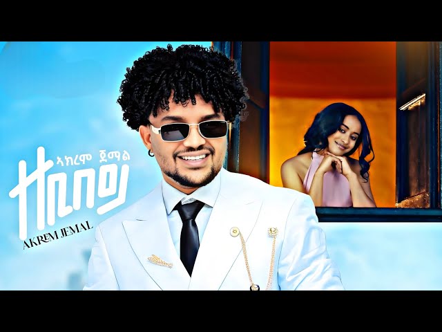 ዘቢበይ _ ብ ኣክረም ጀማል _ Zebibey _ by Akrem Jemal _ New Eritrean Music 2025