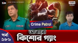 Crime Patrol Episode-189 আবর কশর গয A True Story করইম পযটরল