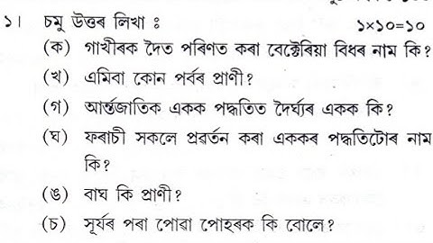 Class 6 Science Question Paper 2021 and 2022 #shankardevshishuniketan