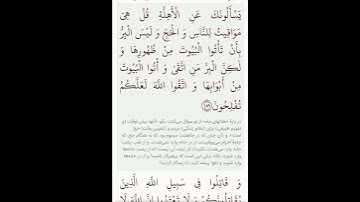 سوره بقره آیات ۱۸۷و۱۸۸با معنی گویا گوارای وجودتان #قرآن #قران_كريم #قران #قرآن_كريم #youtube