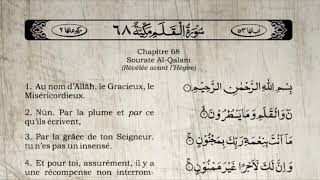 Sourate Al-Qalam | Khalid Al-Jalil (68) سورة القلم | خالد الجليل