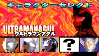 Taiketsu! Ultra Hero (Ultraman Agul) Tournament Mode HD