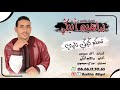 ابراهيم اتيݣي تحكم گيگي تايري Brahim Atigui 