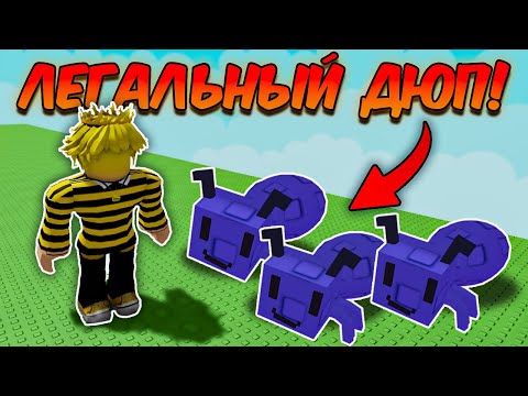 🔥Я НАШЕЛ ДЮП ЗА КОТОРЫЙ ТЕБЯ НЕ ЗАБАНЯТ в ВЫРАСТИ САД | GROW a GARDEN