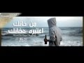 موال غدر الصحاب ســامى وشــنشن 2014