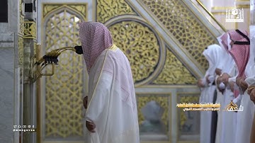 مرئي | سورة البينة كاملة - تراويح المسجد النبوي 1444 | فضيلة الشيخ صلاح البدير