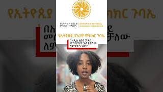 በአዲስ አበባን ጉዳይ መስማማት ያልተቻለው ለምንድን ነው | BBC News አማርኛ