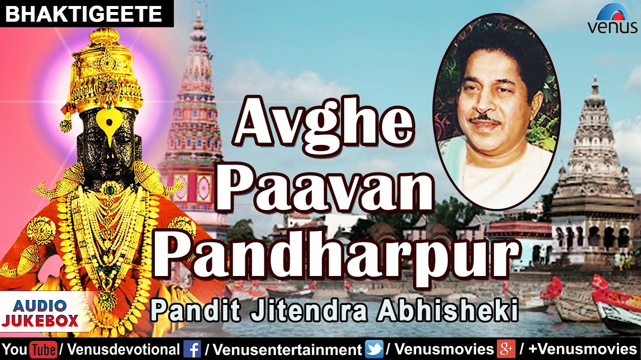 Avghe Paavan Pandharpur : Marathi Devotional Songs | Pandit Jitendra Abhisheki | Audio Jukebox