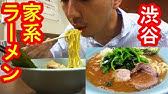 店家系 このスープ最強 ビンビン美味い家系ラーメンをすする 横浜家系 侍 渋谷店 飯テロ Susuru Tv 第1698回 Youtube 店家系 このスープ最強 ビンビン美味い家系ラーメンをすする 横浜家系 侍 渋谷店 飯テロ Susuru Tv 第1698回 Youtube