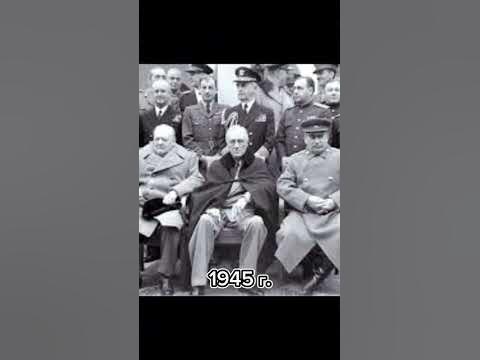 Черчиль Сталин и Рузвельт… - YouTube