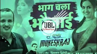 (DjMukeshRaj ) भाग चला भौजाई देवर धक्का मारा त / Bhojpuri Dj Remix Dehati Song Diwakar Dirvedi 2023