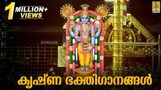 🔴(LIVE)  ശ്രീ ഗുരുവായൂരപ്പ ഭക്തിഗാനങ്ങൾ | Guruvayurappan Devotional Songs