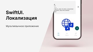 Локализация IOS приложения в SwiftUI. Как сделать мультиязыязычное ios приложение