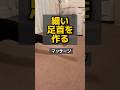 細い足首を作るマッサージ