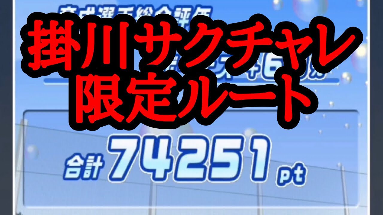 Mukakin 133 134 動画投稿 掛川高校限定ルート2本 初期センス Us 1とサクチャレ挑戦 Mukakinの無課金ゲーム攻略