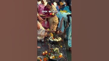 सावन के तृतीय सोमवार की हार्दिक बधाई 🙏 | Mahadev status video| #mahadev #hindudeity #viral #hindugod