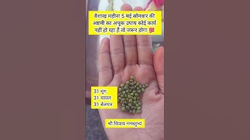 वैशाख महीना 5 मई सोमवार की अष्टमी का उपाय कोई कार्य नहीं हो रहा हैं जरूर होगा #pradeepmishra #upay