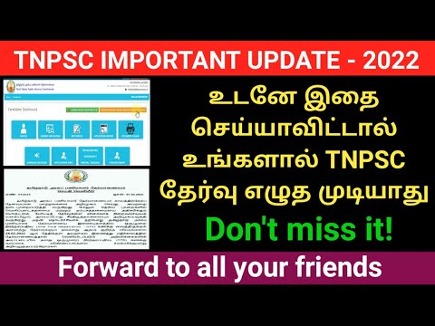 TNPSC Important update 2022 | How to link aadhar in tnpsc | Gen Infopedia