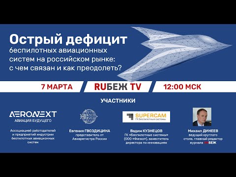 Стоит ли инвестировать в рынок БПЛА? Журнал RUБЕЖ - Круглый стол
