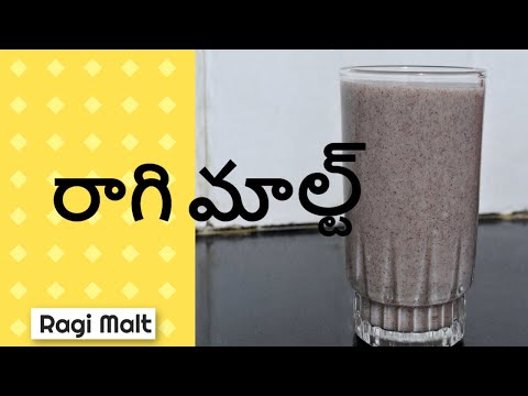 Homemade Healthy Ragi Malt Recipe || రాగి మాల్ట్ ని తయారు చేయడం ఎలా ?