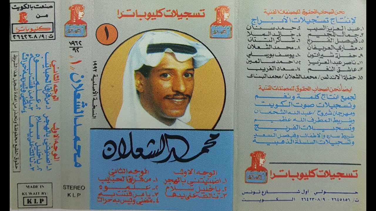 نالت على يدها  - محمد الشعلان