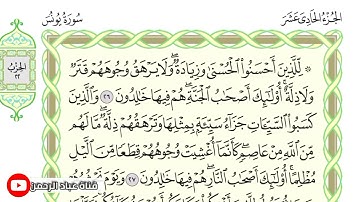 سورة يونس كاملة محمد أيوب | مكتوبة 